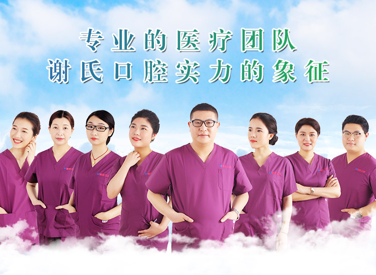 衡阳市蒸湘区谢氏口腔门诊有限公司_衡阳口腔专科医疗机构