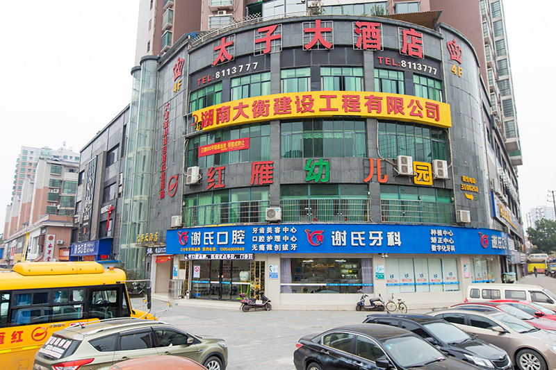 衡阳市蒸湘区谢氏口腔门诊部,衡阳口腔专科医疗机构 衡阳市蒸湘区谢氏口腔门诊部,衡阳口腔专科医疗机构