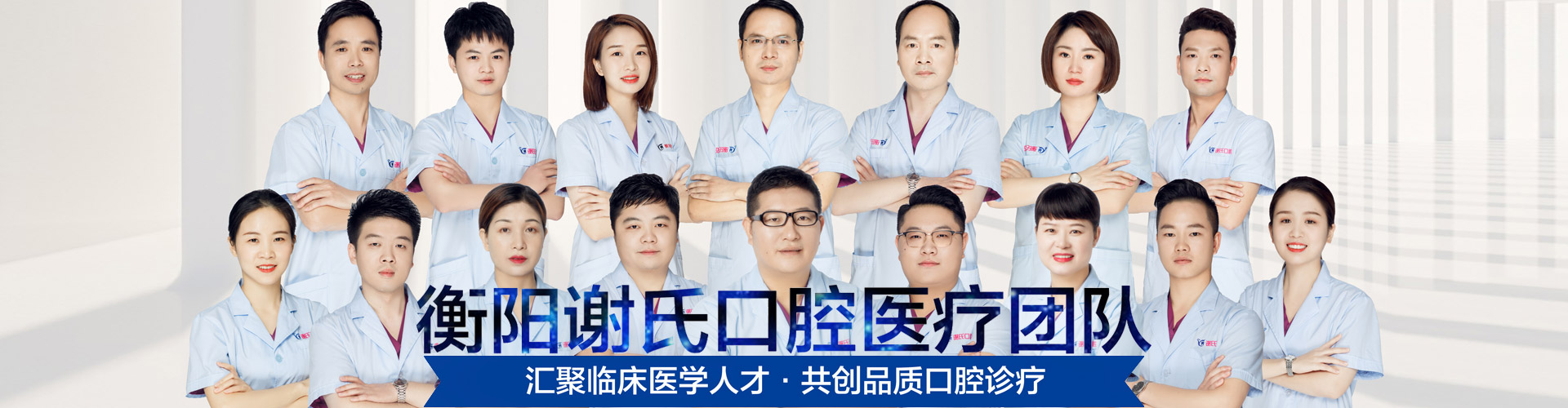 衡阳市蒸湘区谢氏口腔门诊有限公司_衡阳口腔专科医疗机构